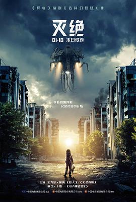 科幻惊悚电影第七个黎明海报